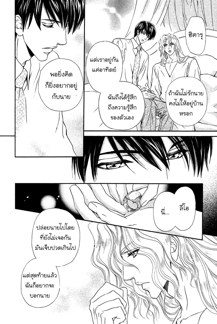 การเดินทางที่เต็มไปด้วยความหวาน-6-จบ-Taiyou-no-Kikoushi-太陽の貴公子-CH.6-29