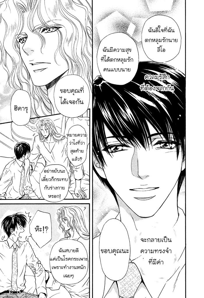 การเดินทางที่เต็มไปด้วยความหวาน-6-จบ-Taiyou-no-Kikoushi-太陽の貴公子-CH.6-30