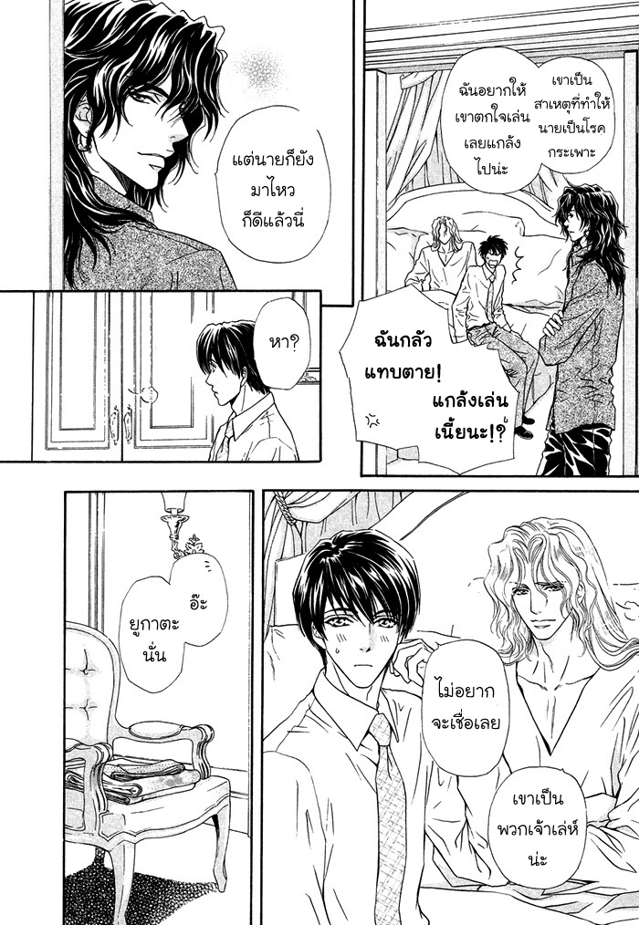 การเดินทางที่เต็มไปด้วยความหวาน-6-จบ-Taiyou-no-Kikoushi-太陽の貴公子-CH.6-31