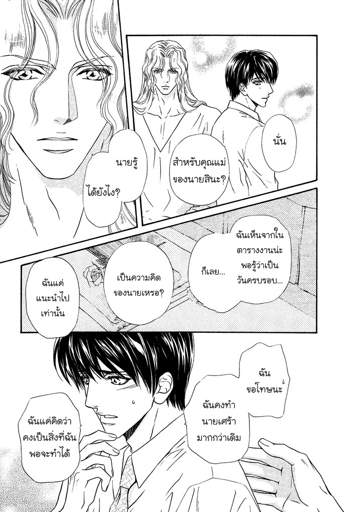 การเดินทางที่เต็มไปด้วยความหวาน-6-จบ-Taiyou-no-Kikoushi-太陽の貴公子-CH.6-32