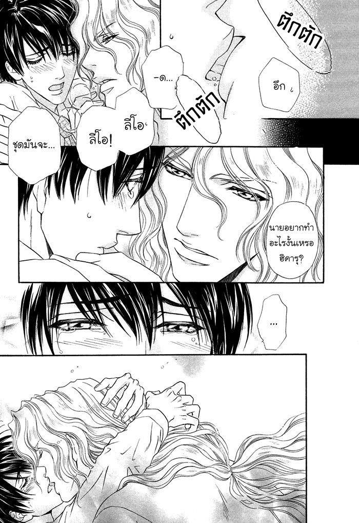 การเดินทางที่เต็มไปด้วยความหวาน-6-จบ-Taiyou-no-Kikoushi-太陽の貴公子-CH.6-34