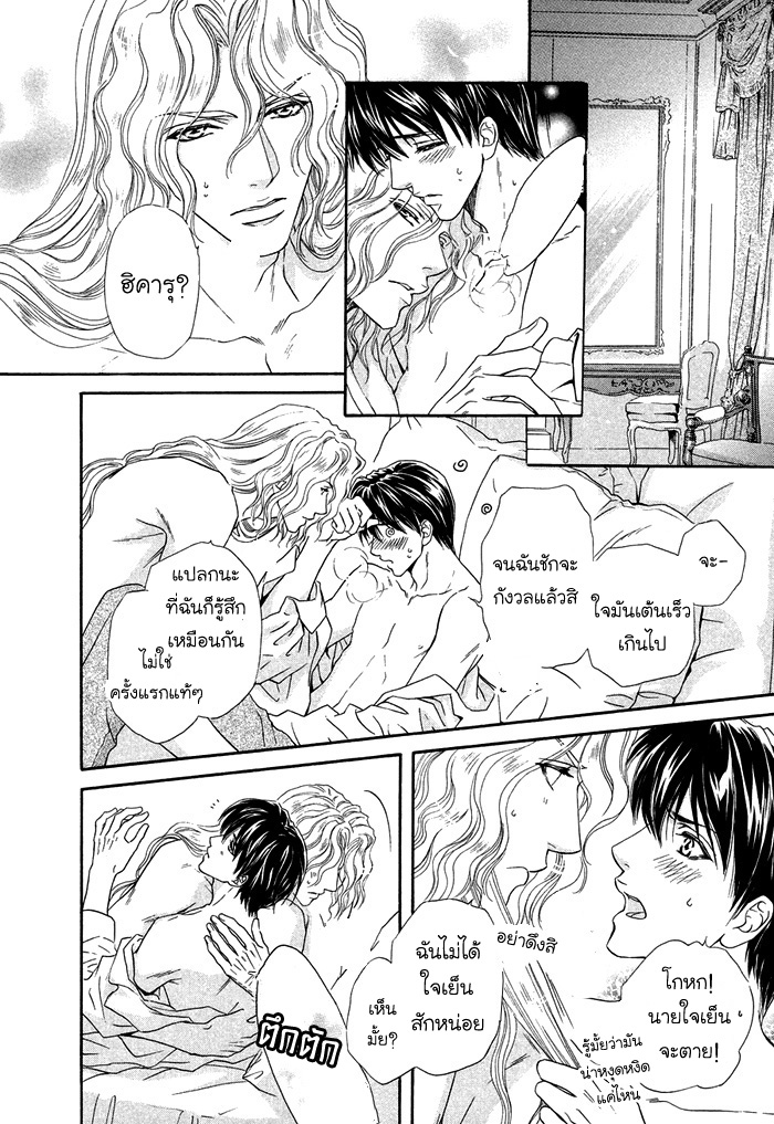 การเดินทางที่เต็มไปด้วยความหวาน-6-จบ-Taiyou-no-Kikoushi-太陽の貴公子-CH.6-35