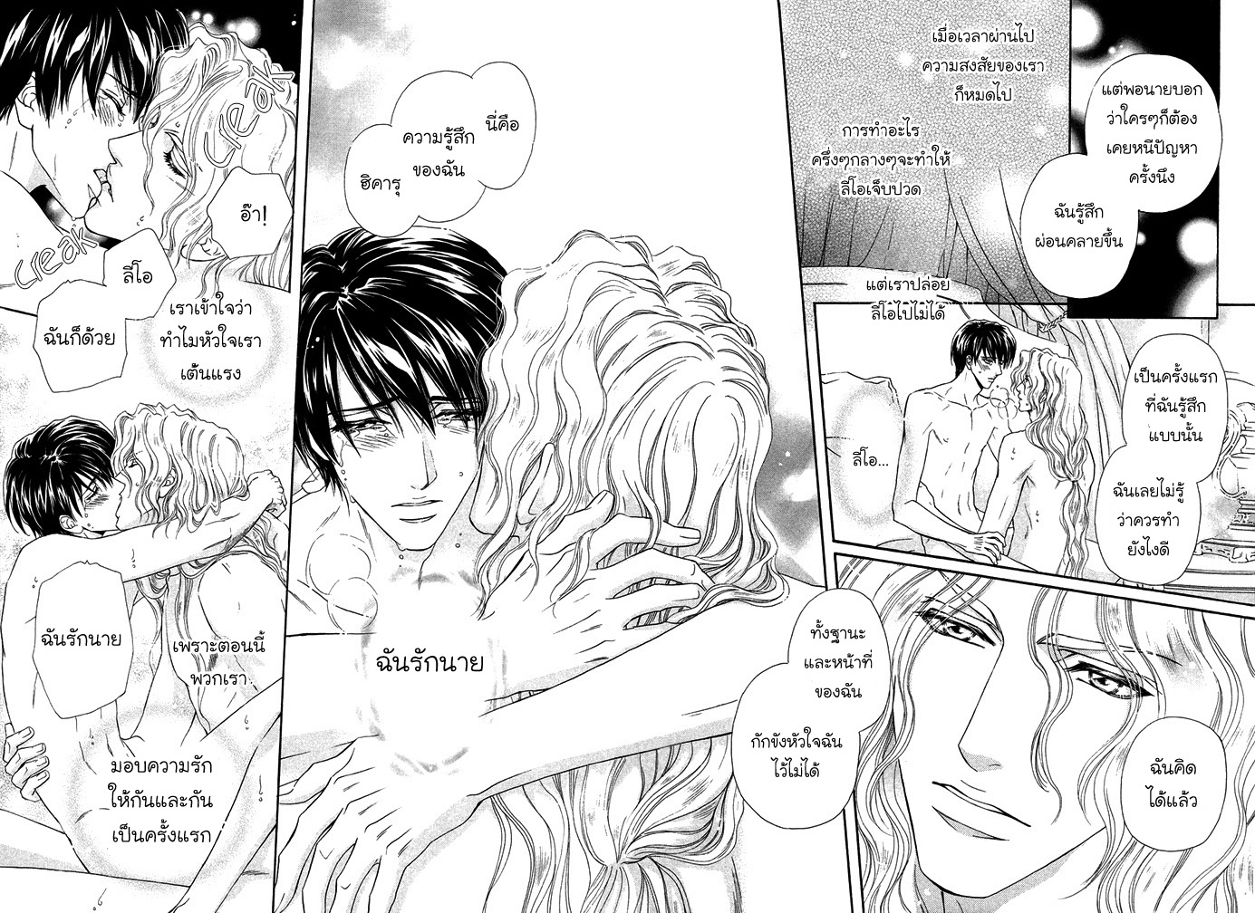 การเดินทางที่เต็มไปด้วยความหวาน-6-จบ-Taiyou-no-Kikoushi-太陽の貴公子-CH.6-39
