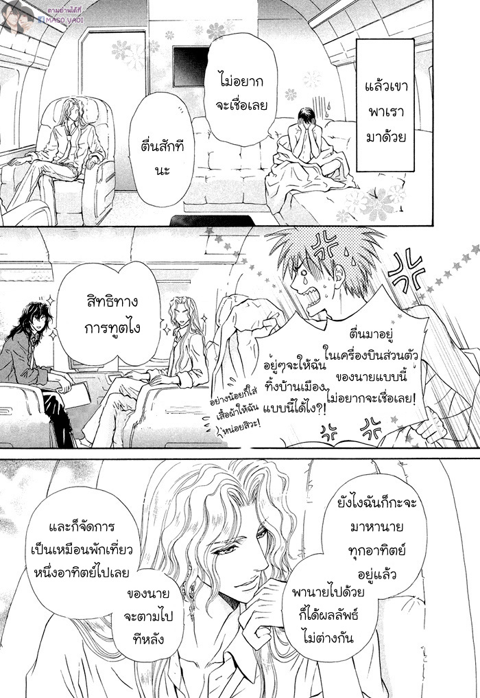 การเดินทางที่เต็มไปด้วยความหวาน-6-จบ-Taiyou-no-Kikoushi-太陽の貴公子-CH.6-41