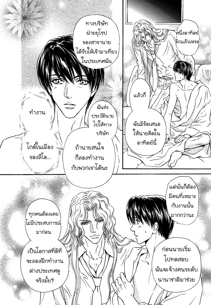 การเดินทางที่เต็มไปด้วยความหวาน-6-จบ-Taiyou-no-Kikoushi-太陽の貴公子-CH.6-42