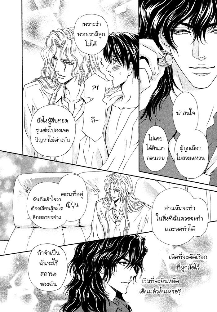 การเดินทางที่เต็มไปด้วยความหวาน-6-จบ-Taiyou-no-Kikoushi-太陽の貴公子-CH.6-44