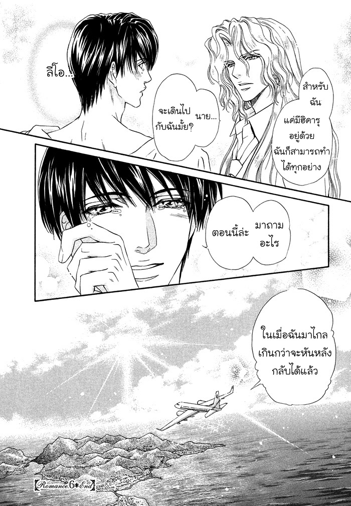 การเดินทางที่เต็มไปด้วยความหวาน-6-จบ-Taiyou-no-Kikoushi-太陽の貴公子-CH.6-46