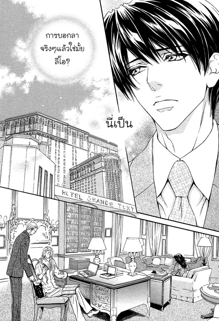 การเดินทางที่เต็มไปด้วยความหวาน-6-จบ-Taiyou-no-Kikoushi-太陽の貴公子-CH.6-5
