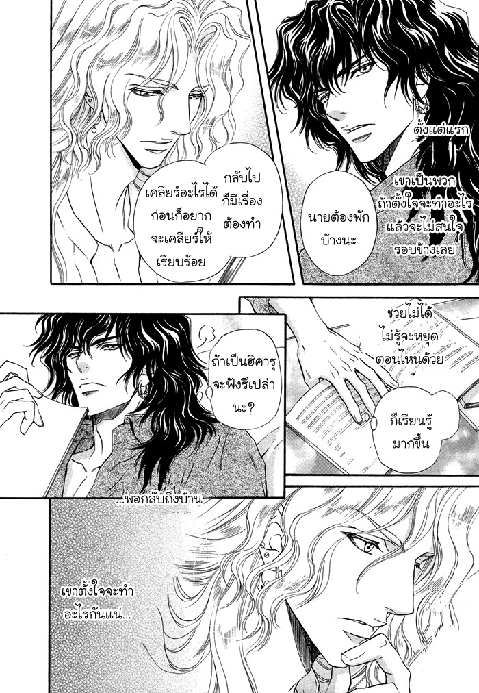 การเดินทางที่เต็มไปด้วยความหวาน-6-จบ-Taiyou-no-Kikoushi-太陽の貴公子-CH.6-7