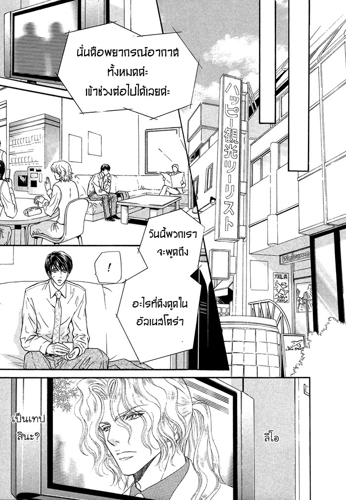 การเดินทางที่เต็มไปด้วยความหวาน-6-จบ-Taiyou-no-Kikoushi-太陽の貴公子-CH.6-8