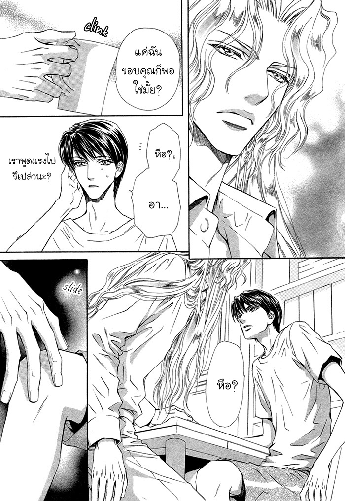 การเดินทางที่เต็มไปด้วยความหวาน-Taiyou-no-Kikoushi-太陽の貴公子-CH.1-10