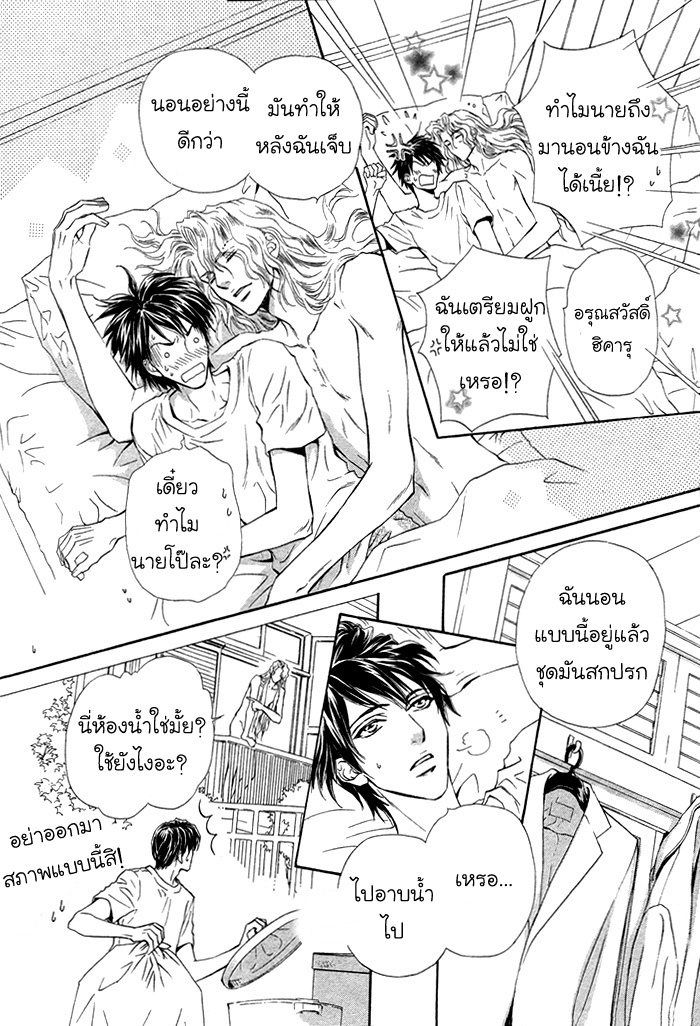 การเดินทางที่เต็มไปด้วยความหวาน-Taiyou-no-Kikoushi-太陽の貴公子-CH.1-13