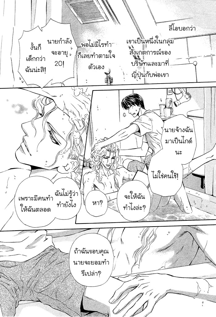 การเดินทางที่เต็มไปด้วยความหวาน-Taiyou-no-Kikoushi-太陽の貴公子-CH.1-14