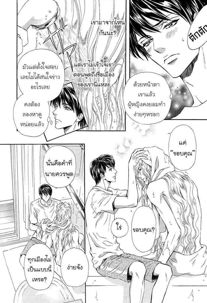 การเดินทางที่เต็มไปด้วยความหวาน-Taiyou-no-Kikoushi-太陽の貴公子-CH.1-15
