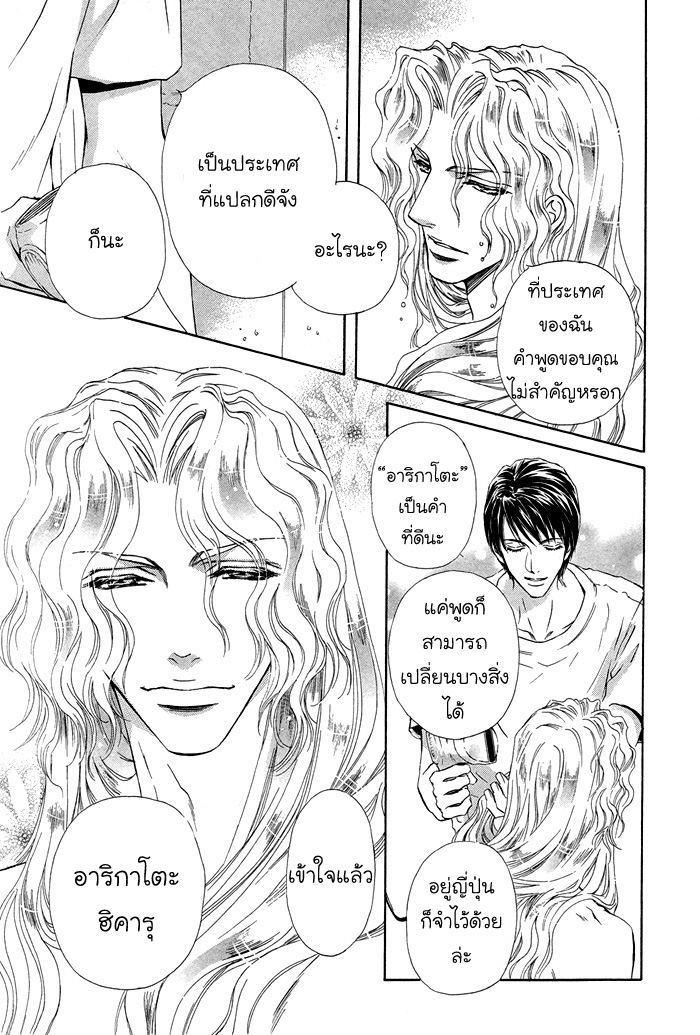 การเดินทางที่เต็มไปด้วยความหวาน-Taiyou-no-Kikoushi-太陽の貴公子-CH.1-16