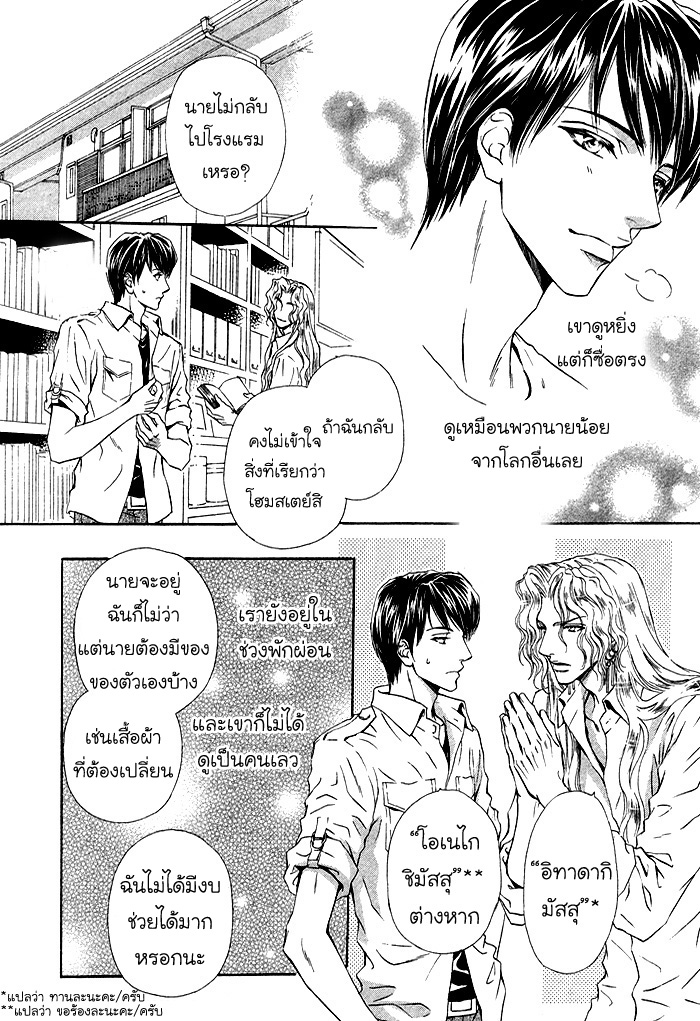 การเดินทางที่เต็มไปด้วยความหวาน-Taiyou-no-Kikoushi-太陽の貴公子-CH.1-17
