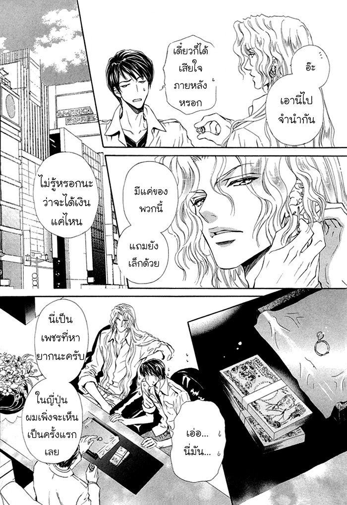 การเดินทางที่เต็มไปด้วยความหวาน-Taiyou-no-Kikoushi-太陽の貴公子-CH.1-19