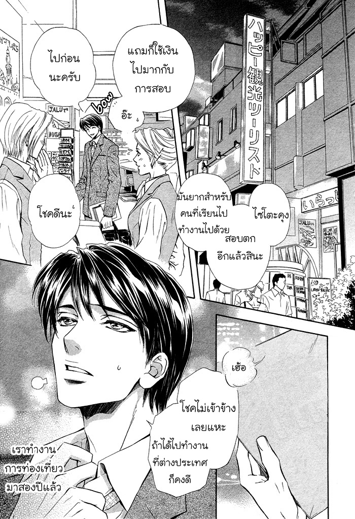 การเดินทางที่เต็มไปด้วยความหวาน-Taiyou-no-Kikoushi-太陽の貴公子-CH.1-2