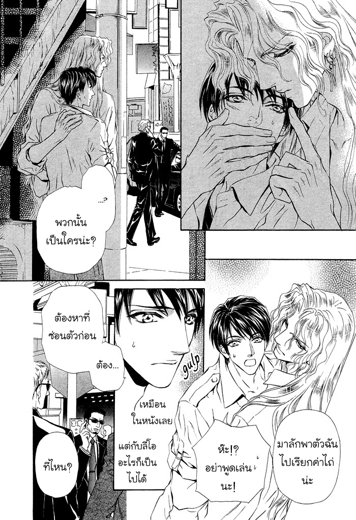 การเดินทางที่เต็มไปด้วยความหวาน-Taiyou-no-Kikoushi-太陽の貴公子-CH.1-21