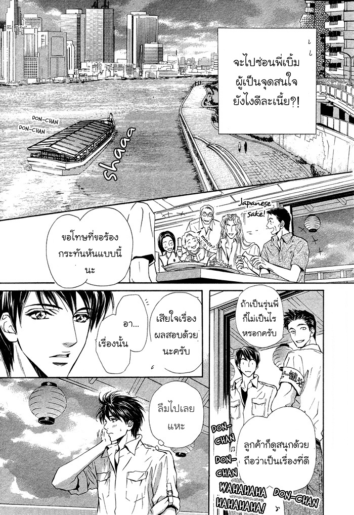 การเดินทางที่เต็มไปด้วยความหวาน-Taiyou-no-Kikoushi-太陽の貴公子-CH.1-22