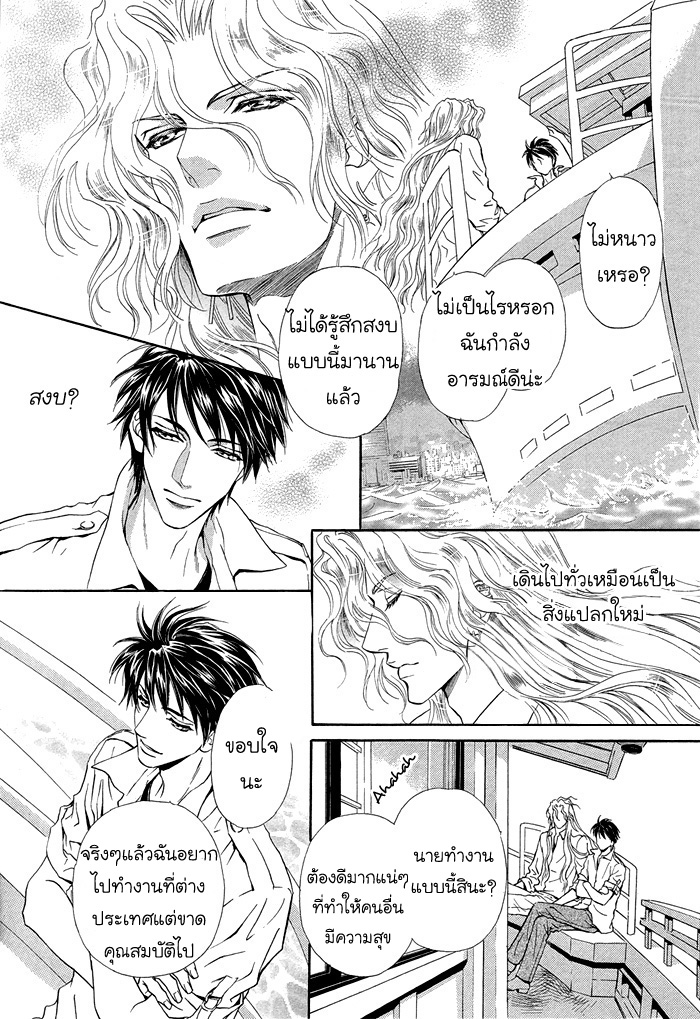 การเดินทางที่เต็มไปด้วยความหวาน-Taiyou-no-Kikoushi-太陽の貴公子-CH.1-23