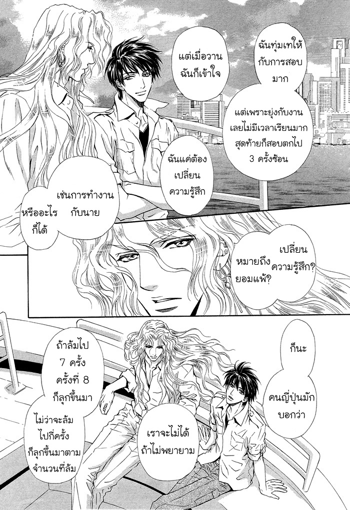 การเดินทางที่เต็มไปด้วยความหวาน-Taiyou-no-Kikoushi-太陽の貴公子-CH.1-24