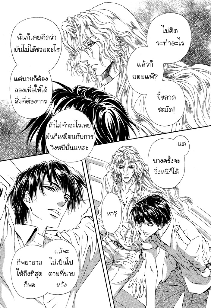การเดินทางที่เต็มไปด้วยความหวาน-Taiyou-no-Kikoushi-太陽の貴公子-CH.1-26