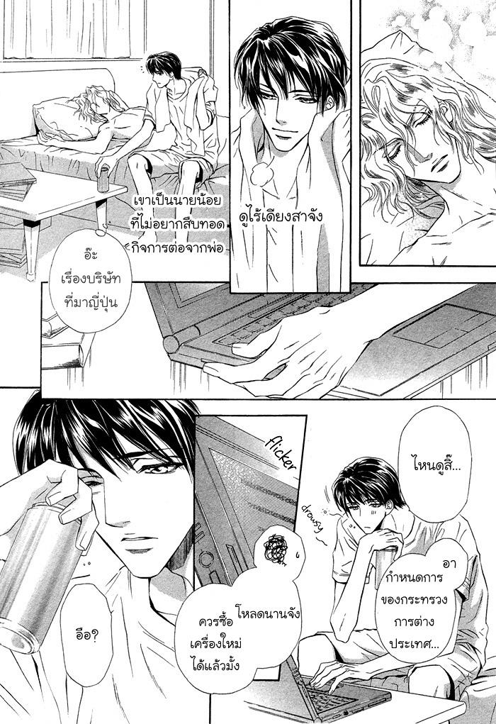 การเดินทางที่เต็มไปด้วยความหวาน-Taiyou-no-Kikoushi-太陽の貴公子-CH.1-29