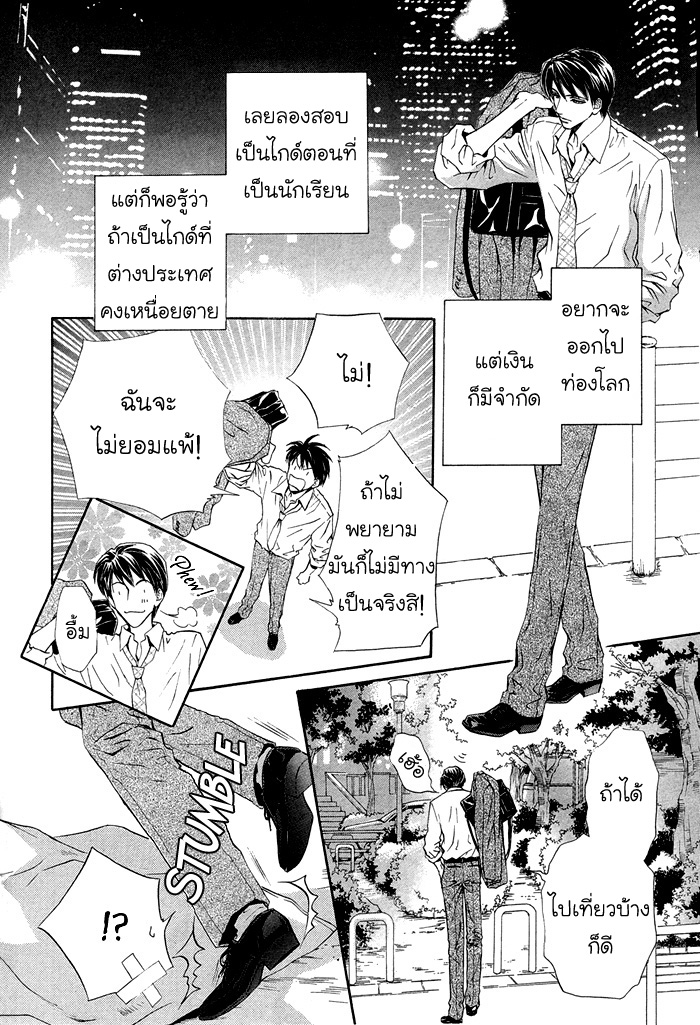 การเดินทางที่เต็มไปด้วยความหวาน-Taiyou-no-Kikoushi-太陽の貴公子-CH.1-3