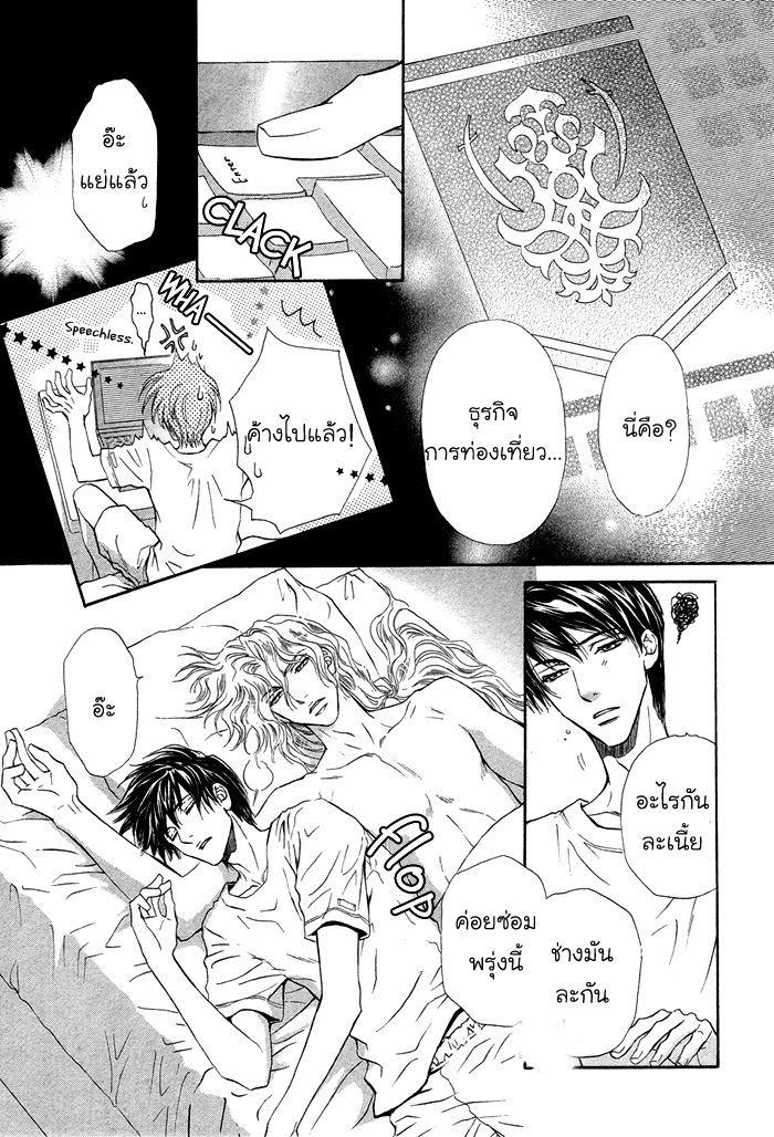การเดินทางที่เต็มไปด้วยความหวาน-Taiyou-no-Kikoushi-太陽の貴公子-CH.1-30