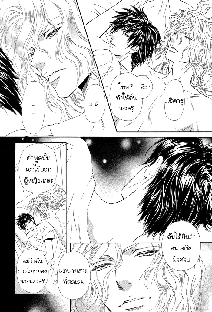 การเดินทางที่เต็มไปด้วยความหวาน-Taiyou-no-Kikoushi-太陽の貴公子-CH.1-31