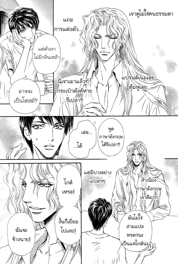 การเดินทางที่เต็มไปด้วยความหวาน-Taiyou-no-Kikoushi-太陽の貴公子-CH.1-8