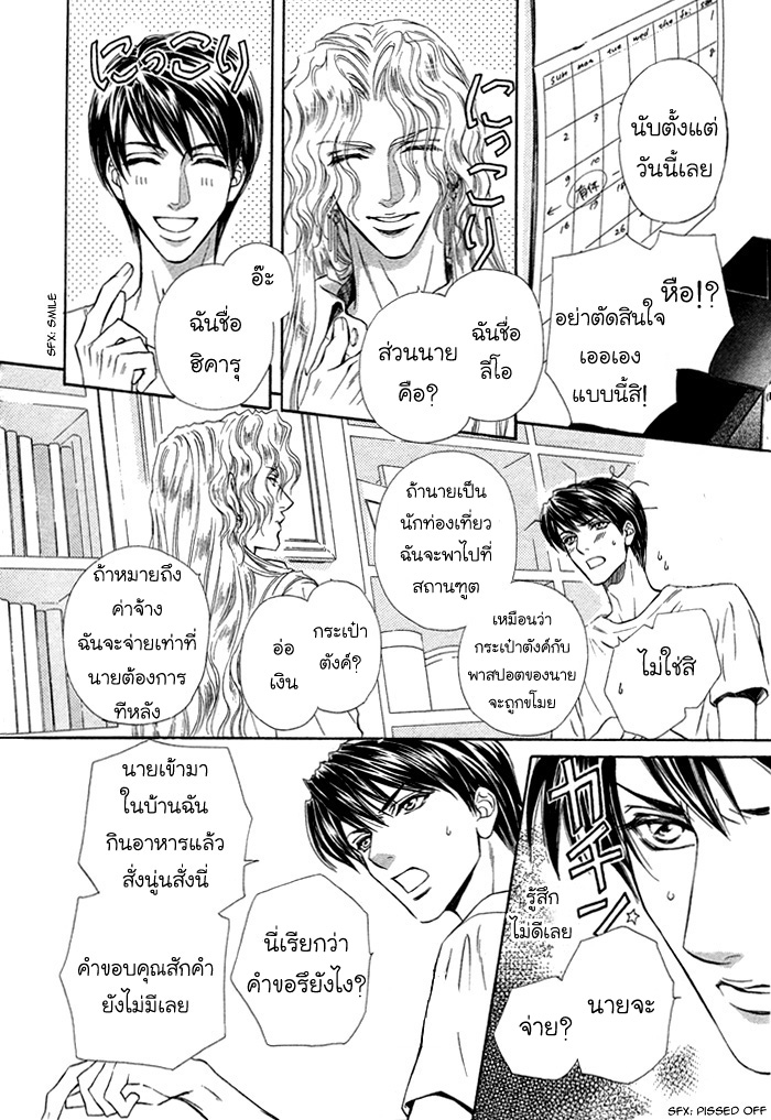 การเดินทางที่เต็มไปด้วยความหวาน-Taiyou-no-Kikoushi-太陽の貴公子-CH.1-9