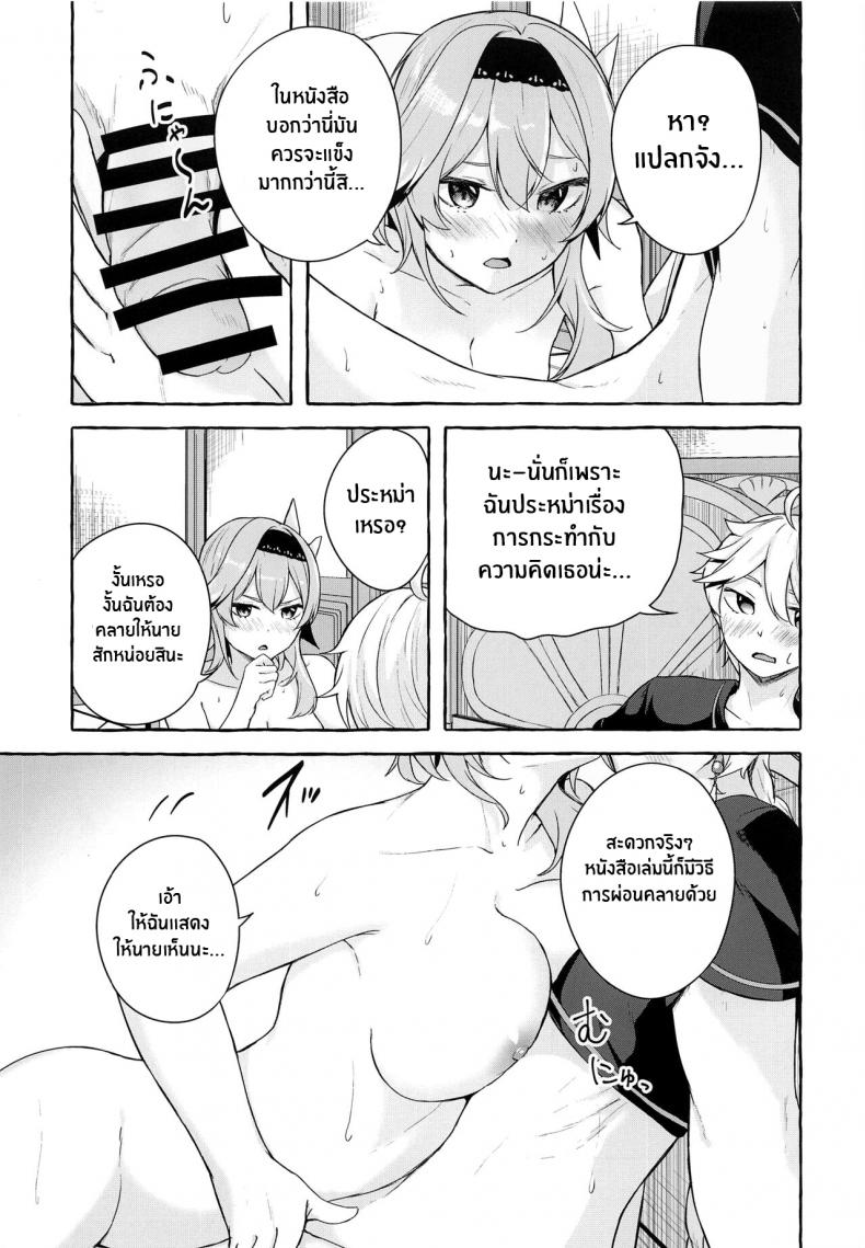 การเเก้เเค้นสยิว-C100-Sawaraya-Shoten-Sahara-Gensei-Eulas-Melting-Reaction-Genshin-Impact-10