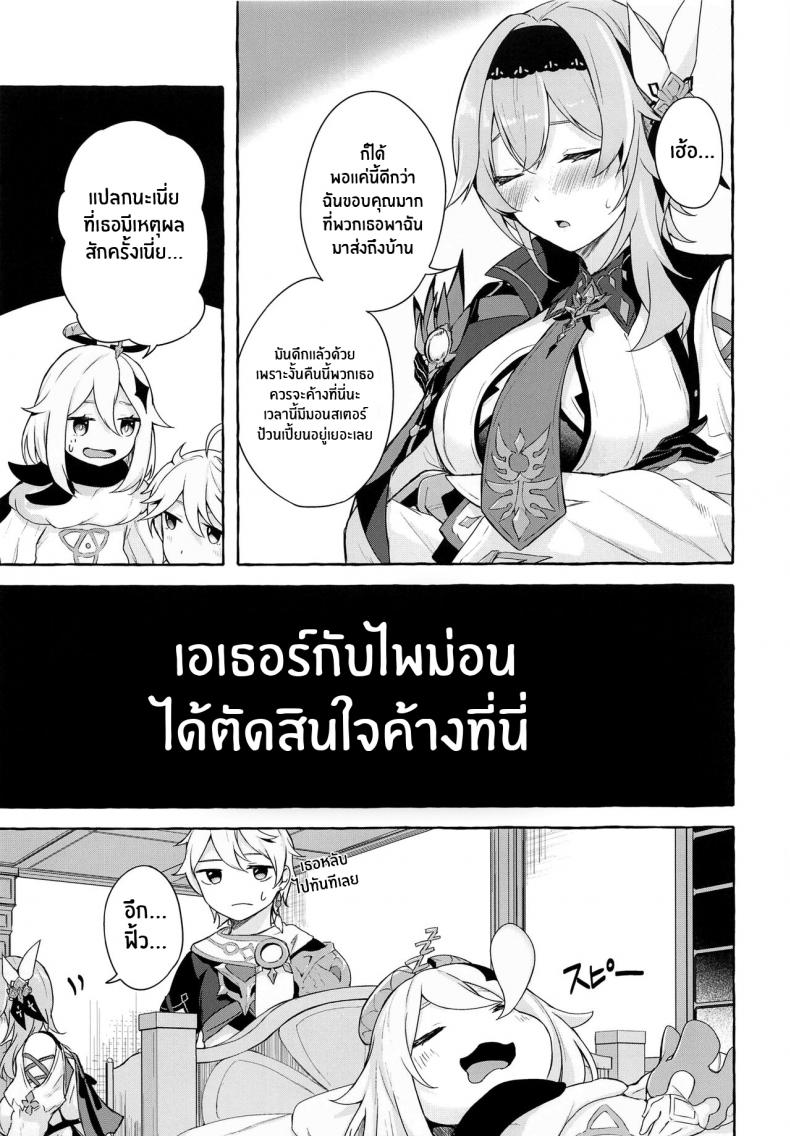 การเเก้เเค้นสยิว-C100-Sawaraya-Shoten-Sahara-Gensei-Eulas-Melting-Reaction-Genshin-Impact-6