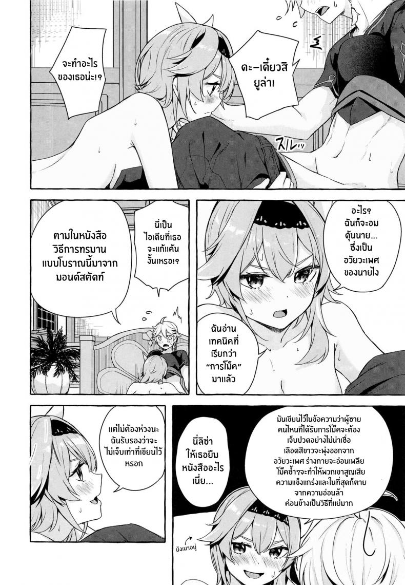 การเเก้เเค้นสยิว-C100-Sawaraya-Shoten-Sahara-Gensei-Eulas-Melting-Reaction-Genshin-Impact-9