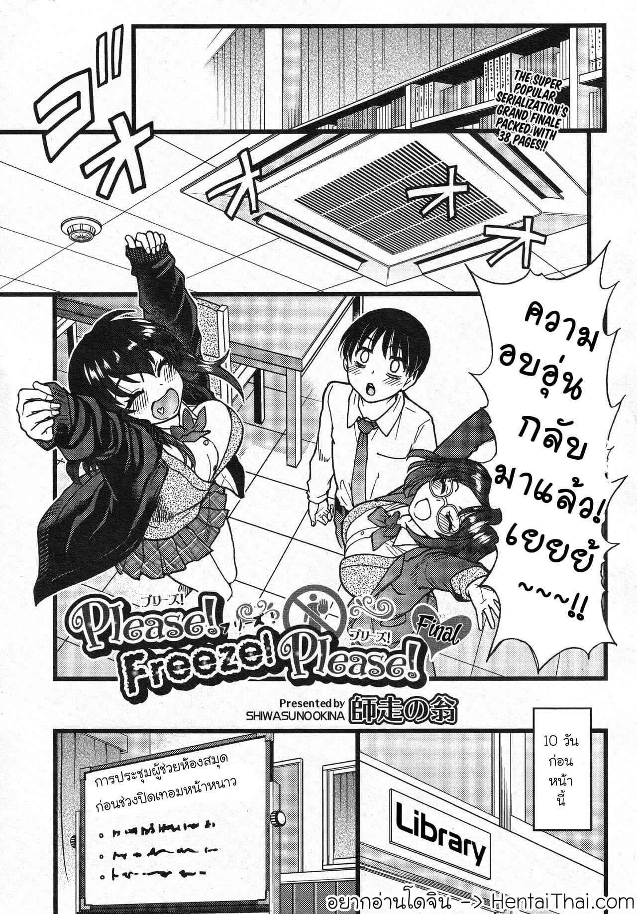 การแข่งขันสยิวกิ้ว-10-จบ-Shiwasu-no-Okina-Please-Freeze-Please-COMIC-AUN-2019-0410-1
