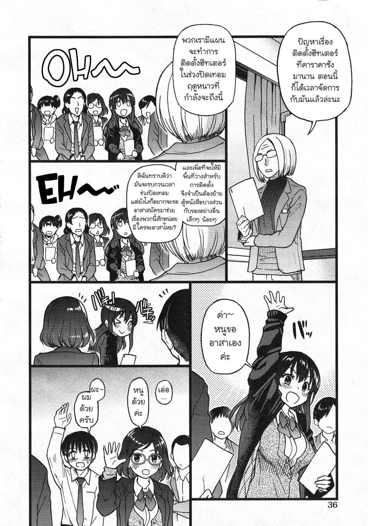 การแข่งขันสยิวกิ้ว-10-จบ-Shiwasu-no-Okina-Please-Freeze-Please-COMIC-AUN-2019-0410-2