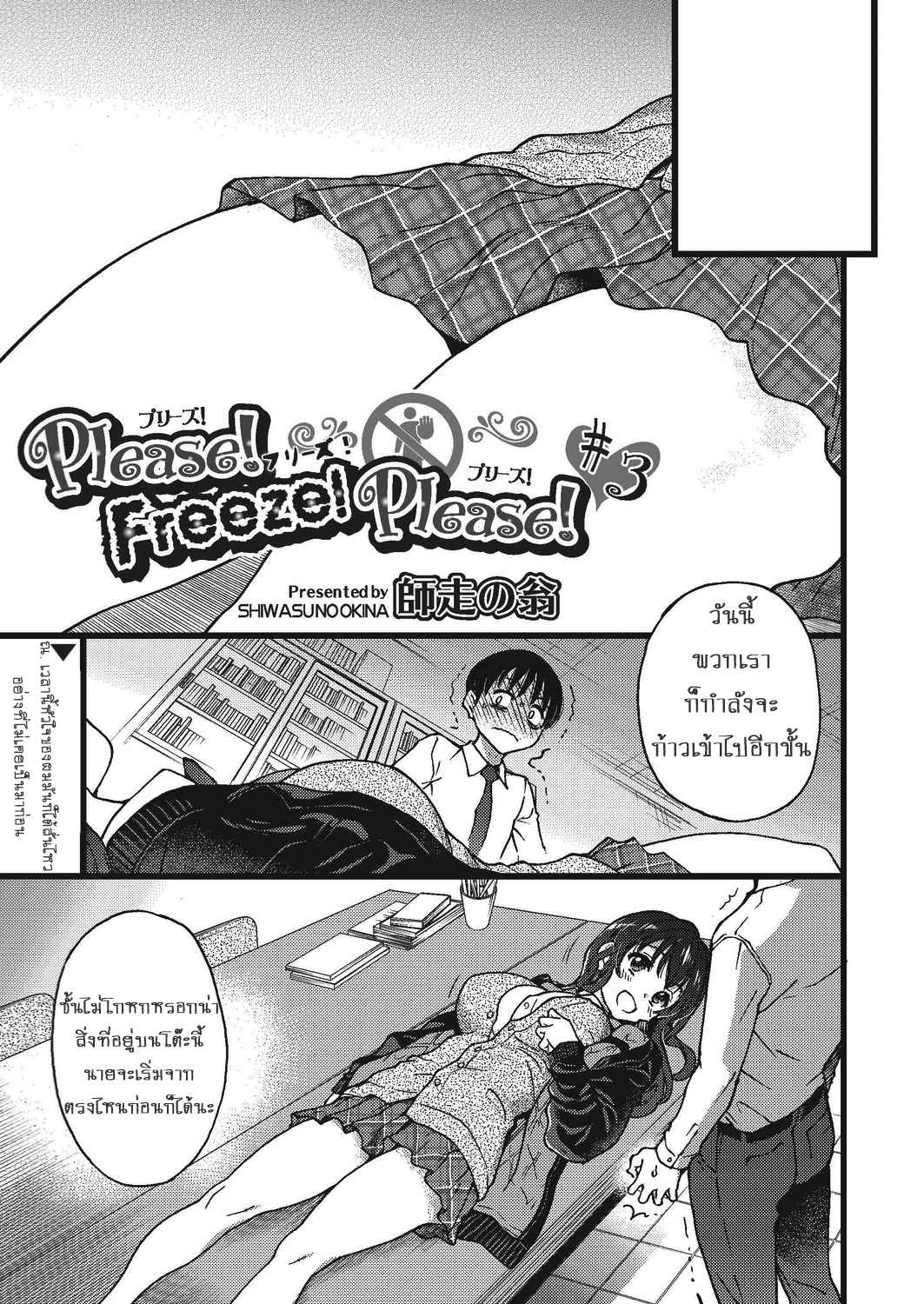 การแข่งขันสยิวกิ้ว-3-Shiwasu-no-Okina-Please-Freeze-Please-COMIC-AUN-2019-043-1