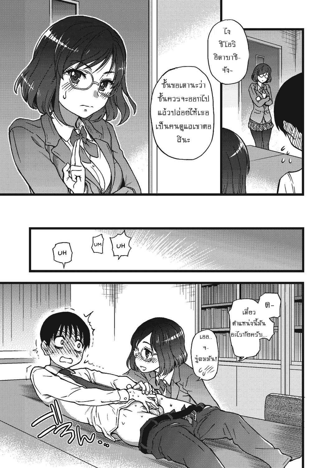 การแข่งขันสยิวกิ้ว-3-Shiwasu-no-Okina-Please-Freeze-Please-COMIC-AUN-2019-043-25