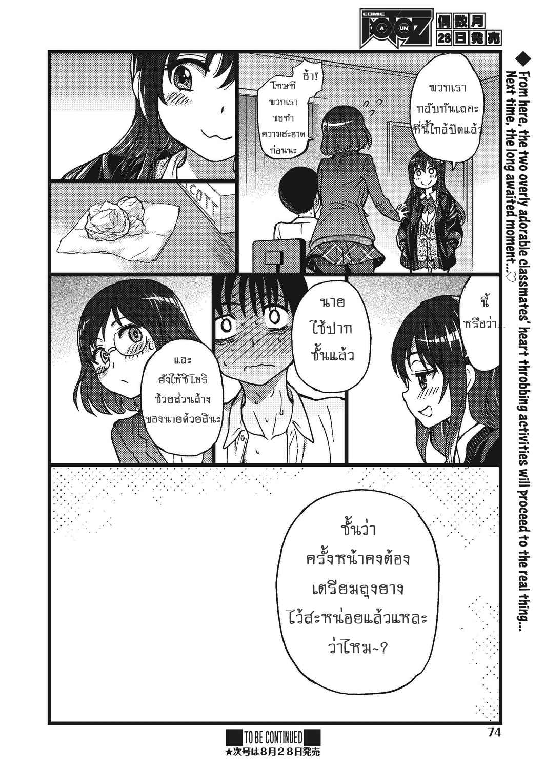 การแข่งขันสยิวกิ้ว-3-Shiwasu-no-Okina-Please-Freeze-Please-COMIC-AUN-2019-043-40