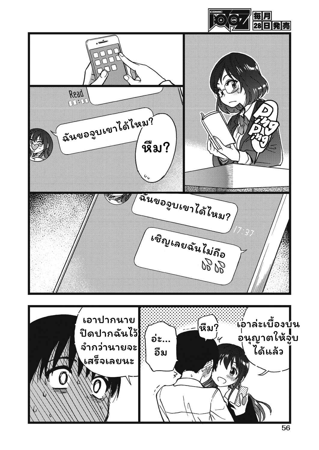 การแข่งขันสยิวกิ้ว-5-Shiwasu-no-Okina-Please-Freeze-Please-COMIC-AUN-2019-045-21