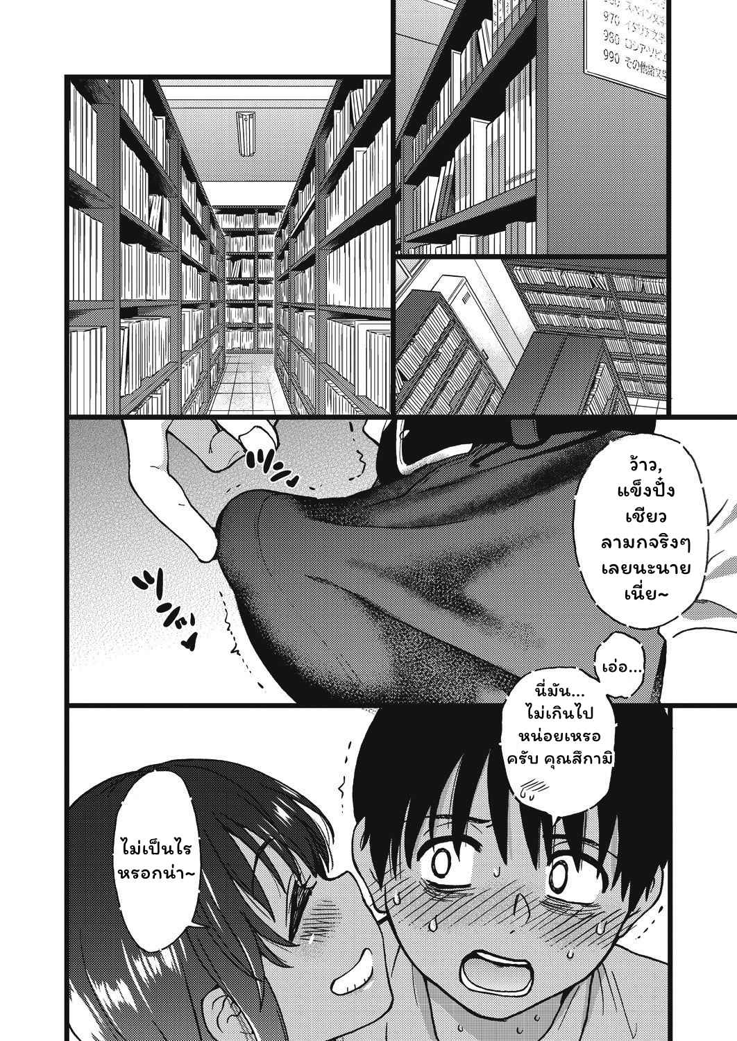 การแข่งขันสยิวกิ้ว-5-Shiwasu-no-Okina-Please-Freeze-Please-COMIC-AUN-2019-045-4