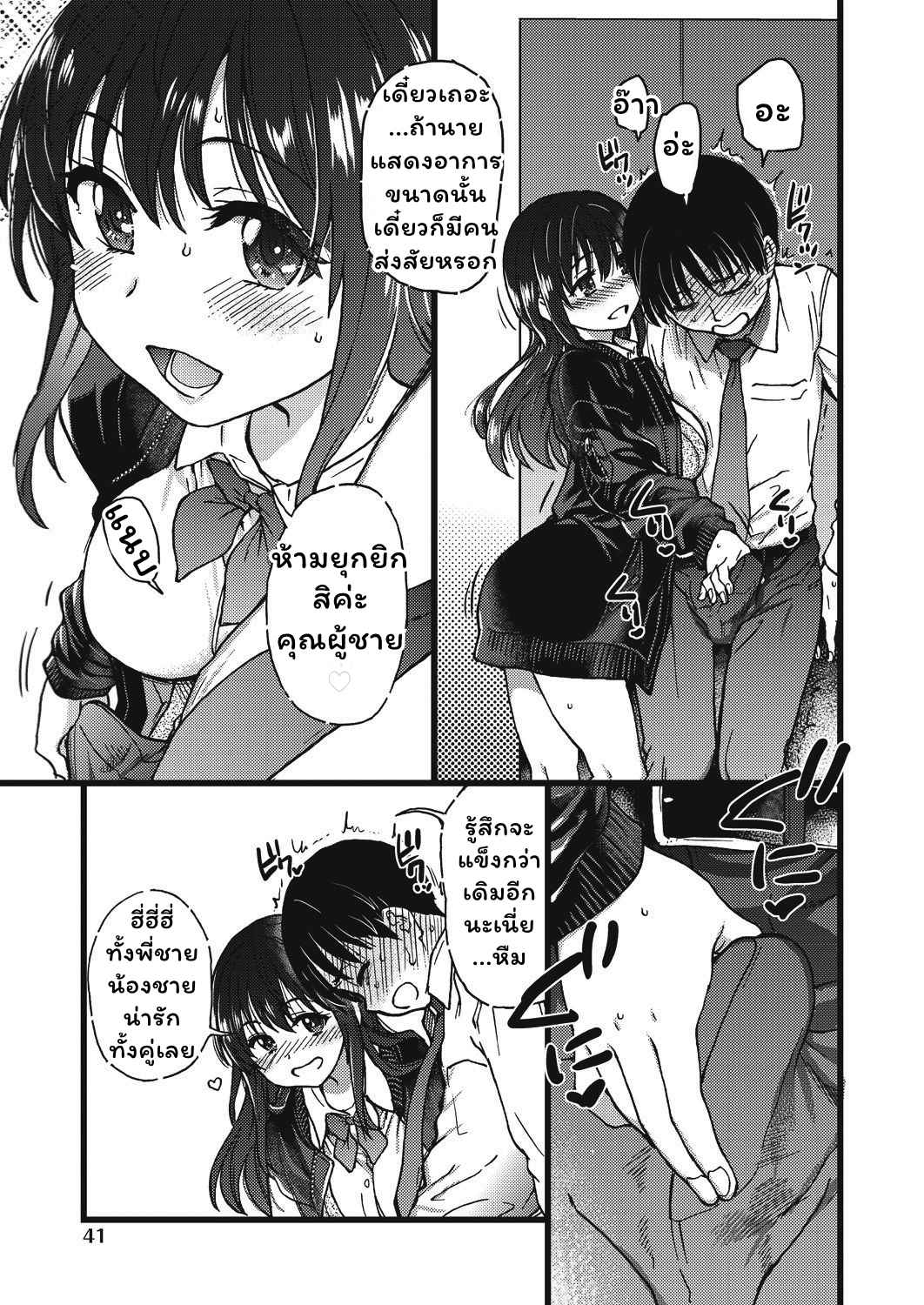 การแข่งขันสยิวกิ้ว-5-Shiwasu-no-Okina-Please-Freeze-Please-COMIC-AUN-2019-045-7