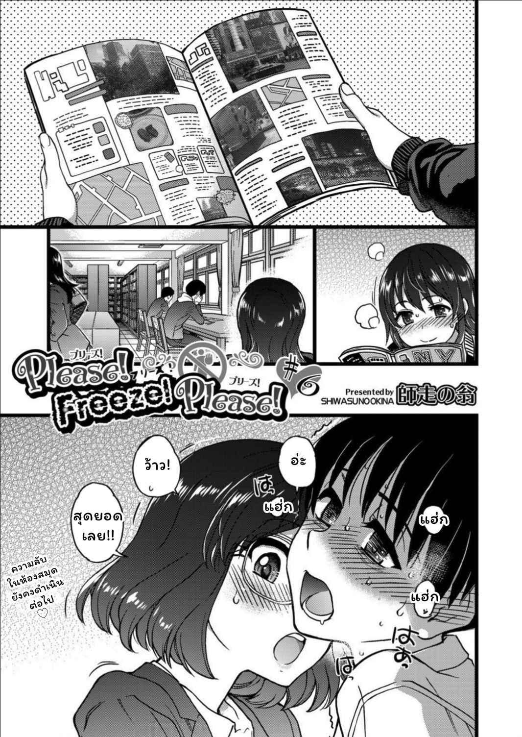 การแข่งขันสยิวกิ้ว-6-Shiwasu-no-Okina-Please-Freeze-Please-COMIC-AUN-2019-046-1