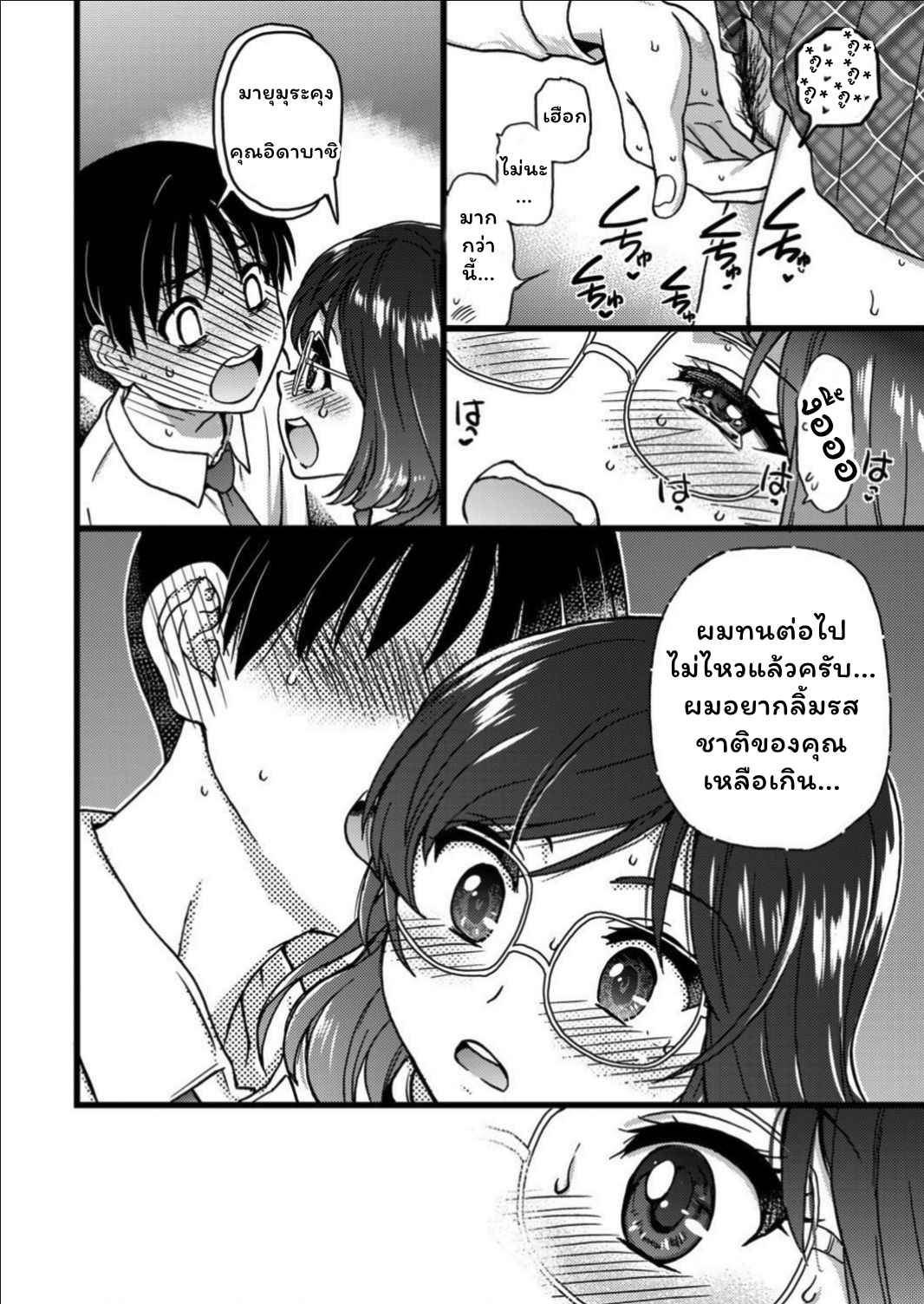การแข่งขันสยิวกิ้ว-6-Shiwasu-no-Okina-Please-Freeze-Please-COMIC-AUN-2019-046-16
