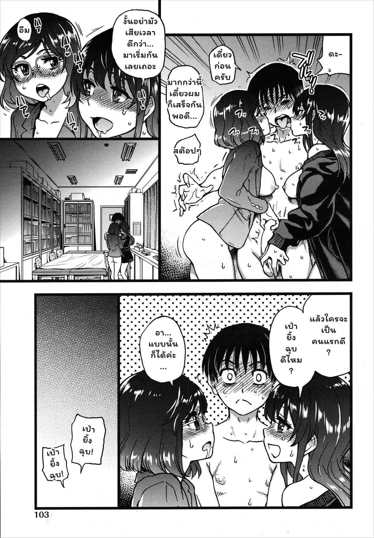การแข่งขันสยิวกิ้ว-7-Shiwasu-no-Okina-Please-Freeze-Please-COMIC-AUN-2019-047-19