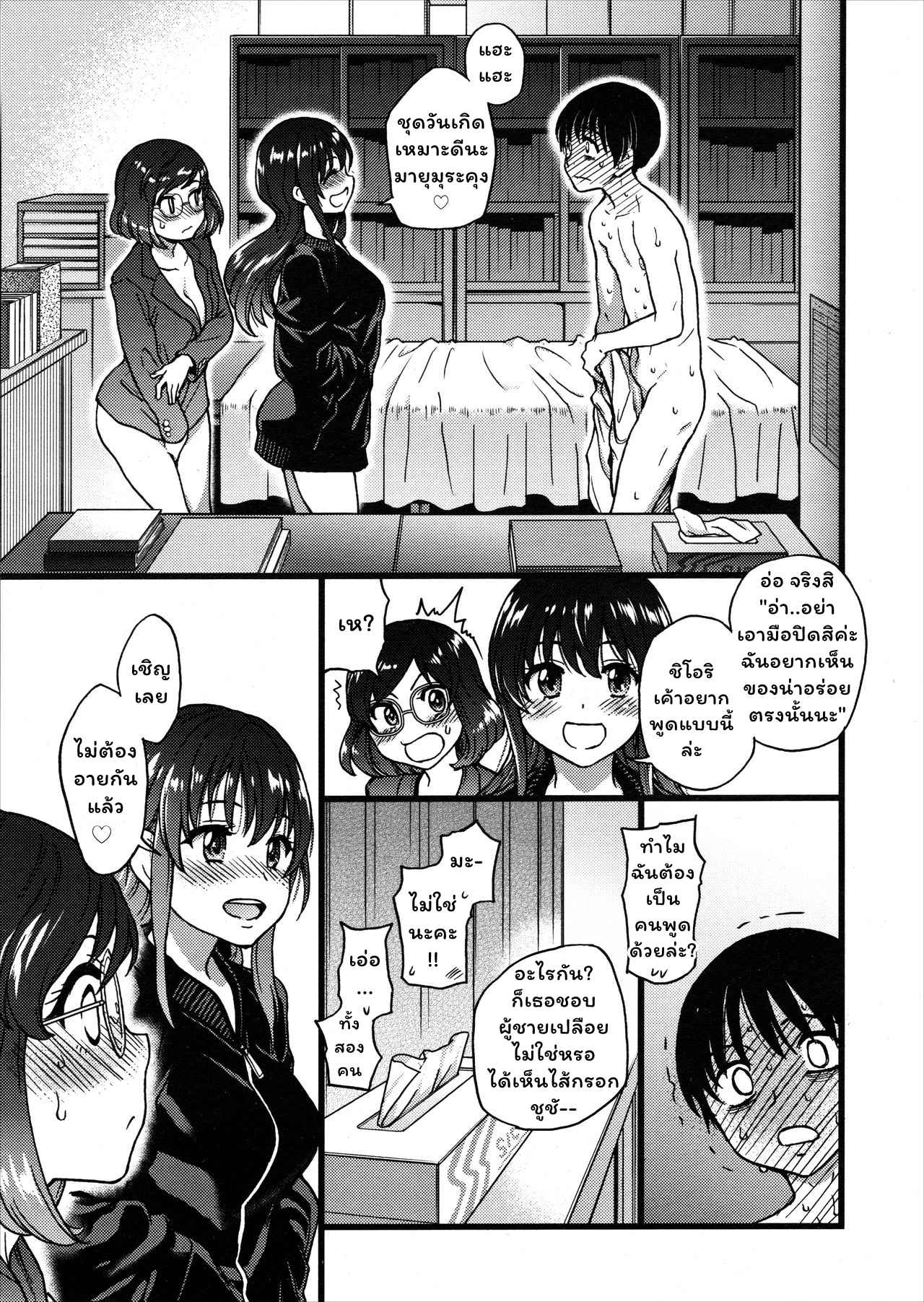 การแข่งขันสยิวกิ้ว-7-Shiwasu-no-Okina-Please-Freeze-Please-COMIC-AUN-2019-047-9