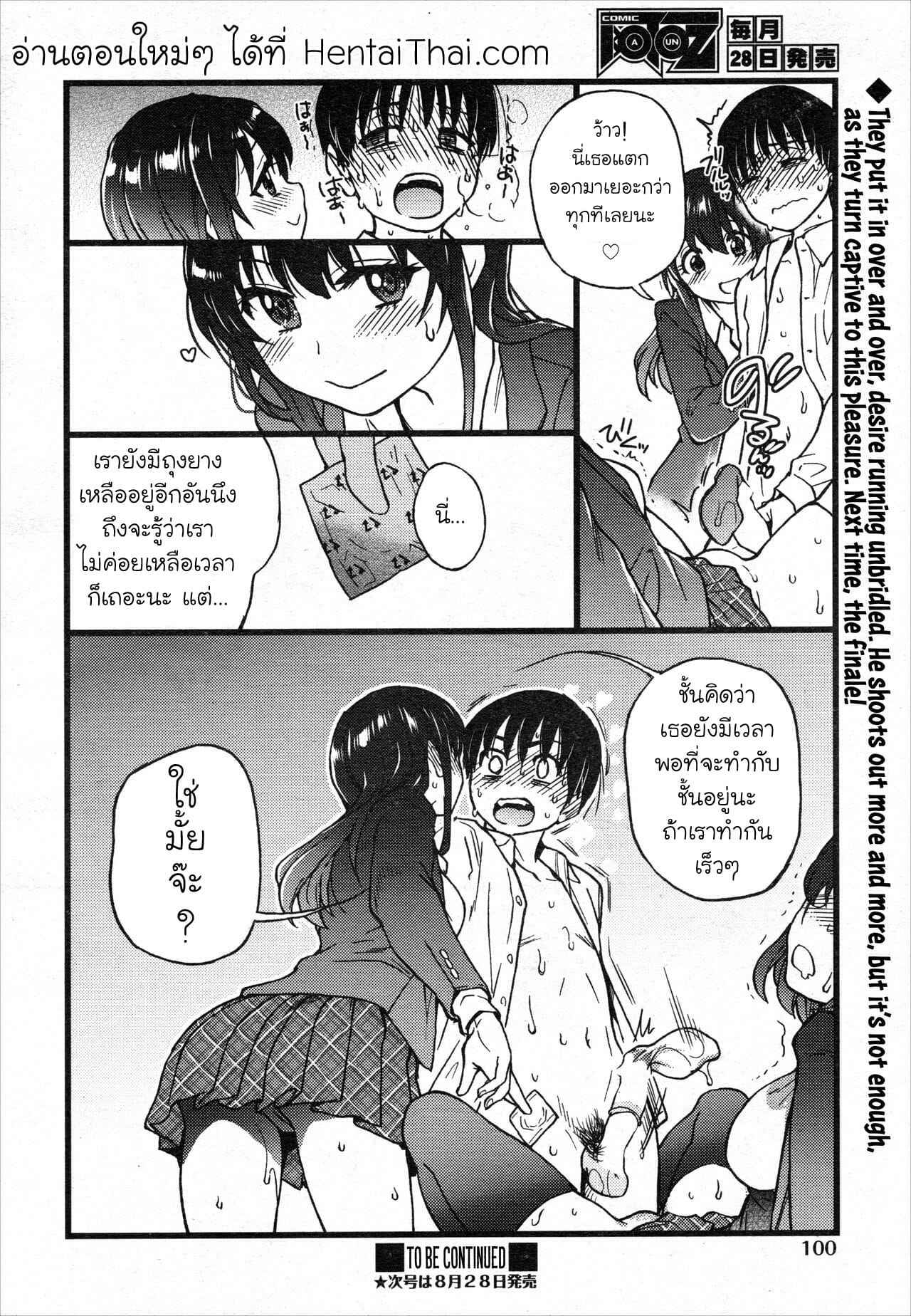 การแข่งขันสยิวกิ้ว-9-Shiwasu-no-Okina-Please-Freeze-Please-COMIC-AUN-2019-049-38