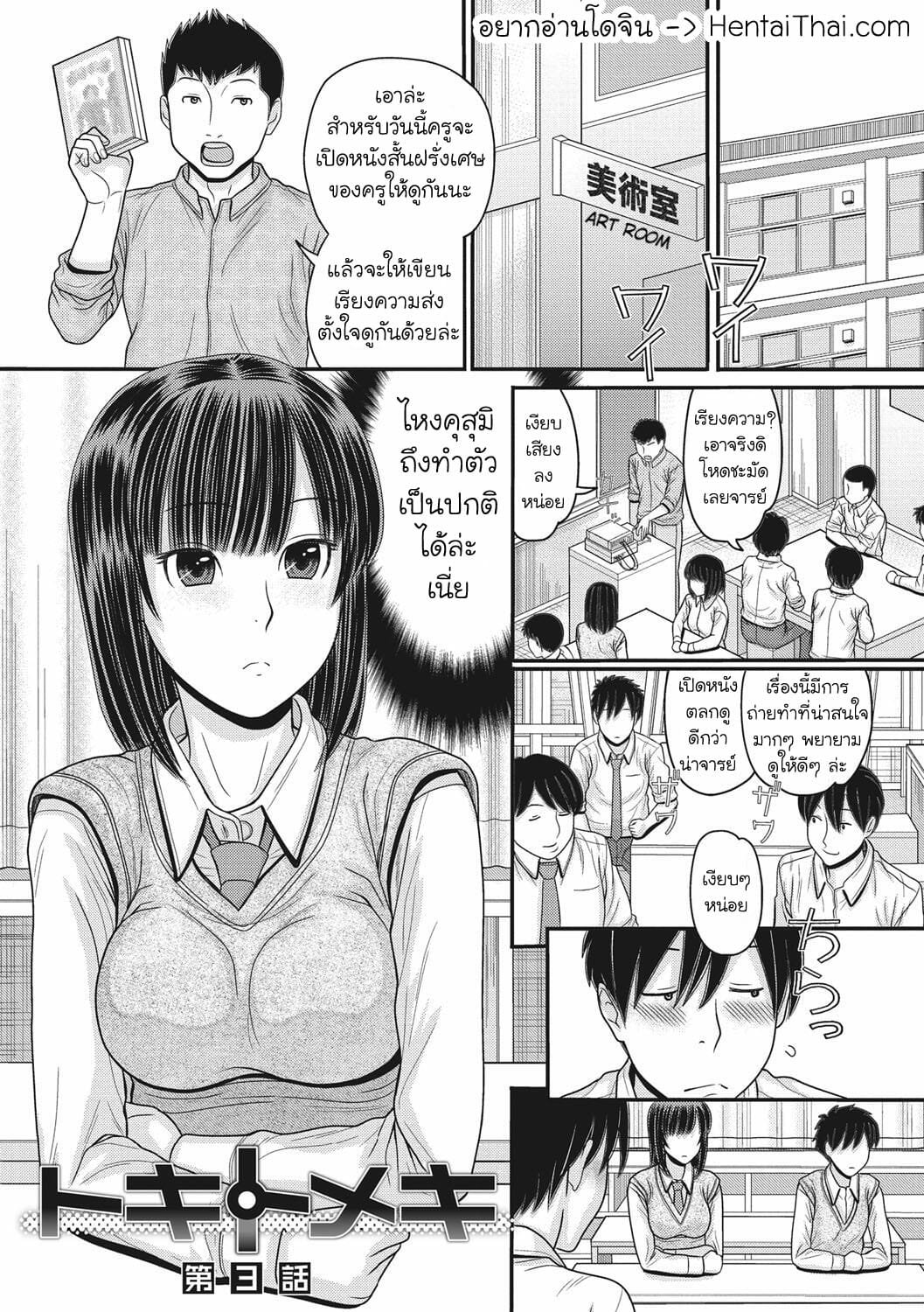 การแข่งขันเกมรักหยุดโลก-3-Tanaka-Ex-TOKI-to-MEKI-Tomatta-Sekai-de-Majiwaru-Toiki-Ch.3-1
